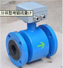 分體型電磁流量計